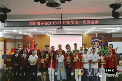 The first district council meeting of 2018-2019 of Shenzhen Lions Club was successfully held news 图18张